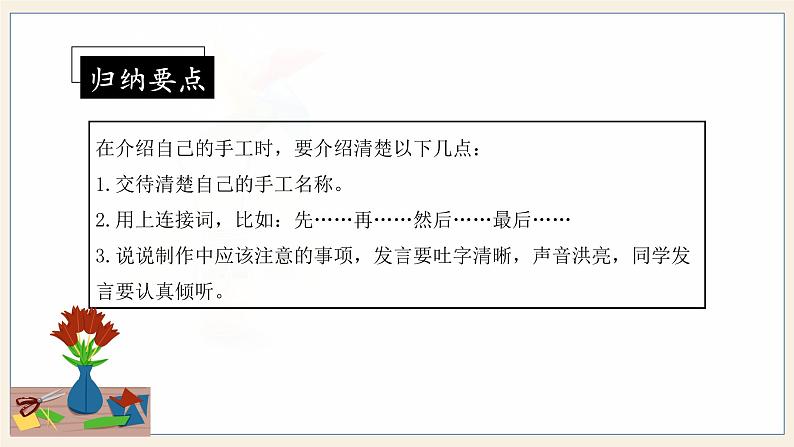 口语交际《做手工》（教学课件）——二年级语文上册 部编版08