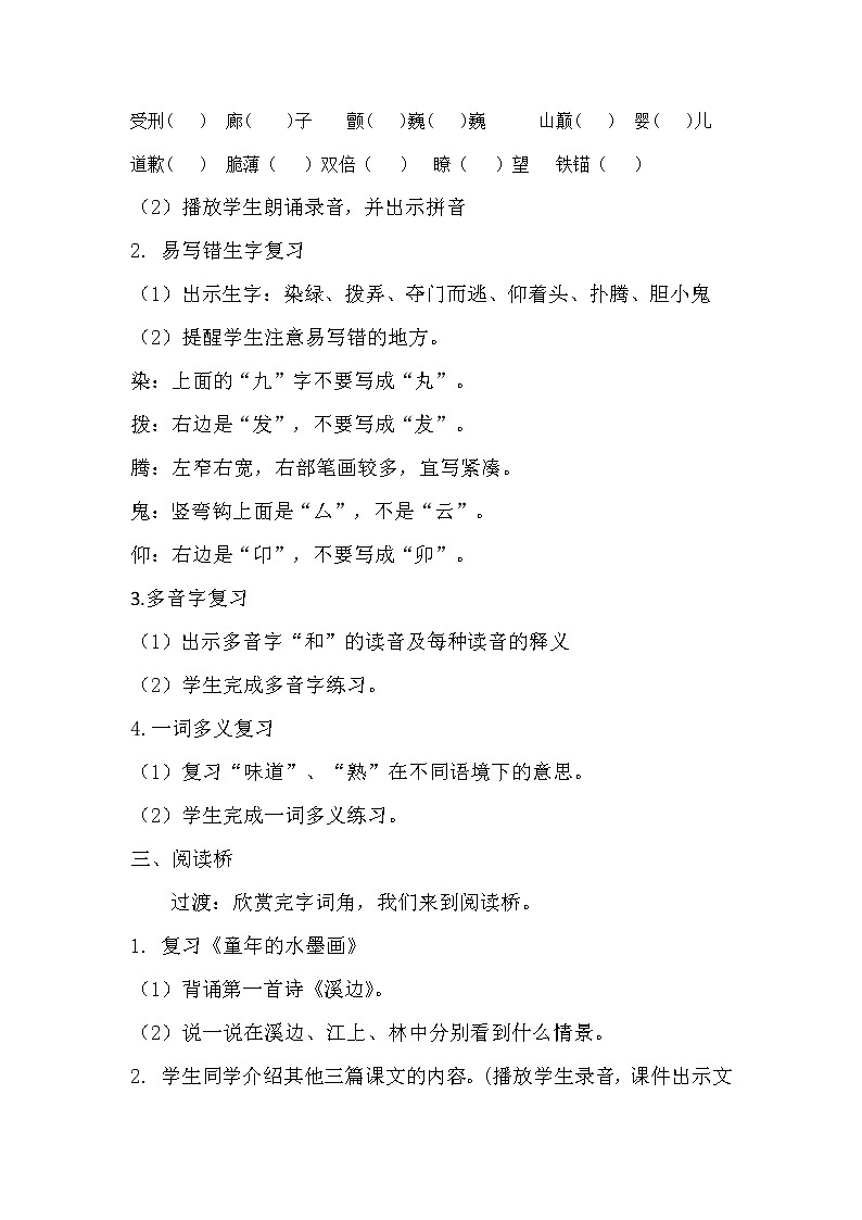 第六单元复习（教案）部编版语文三年级下册第2页