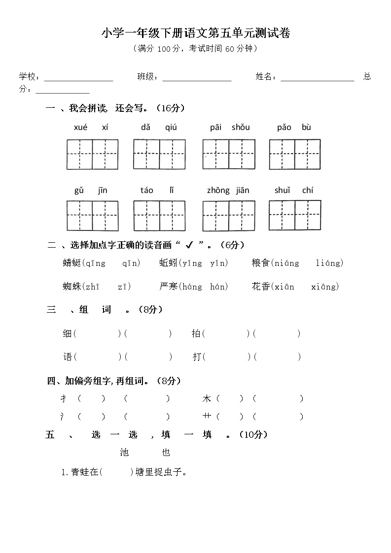 第五单元测试卷（单元测试）部编版语文一年级下册01