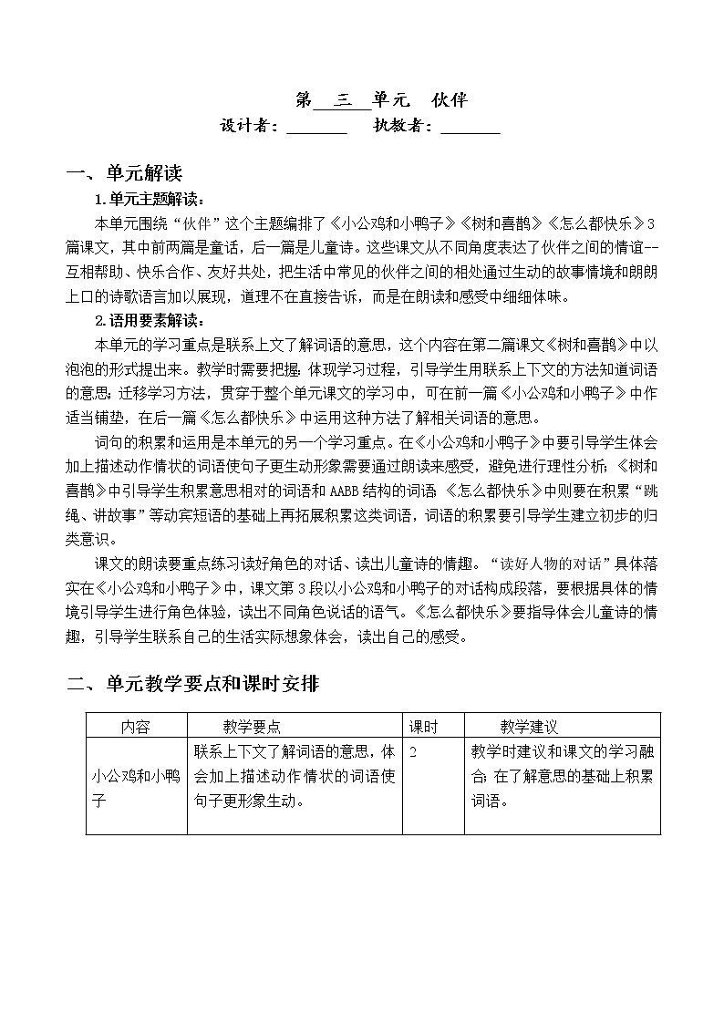 第三单元备课（教案）部编版语文一年级下册第1页
