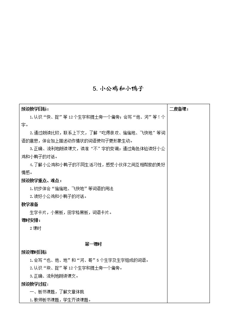 第三单元备课（教案）部编版语文一年级下册第3页