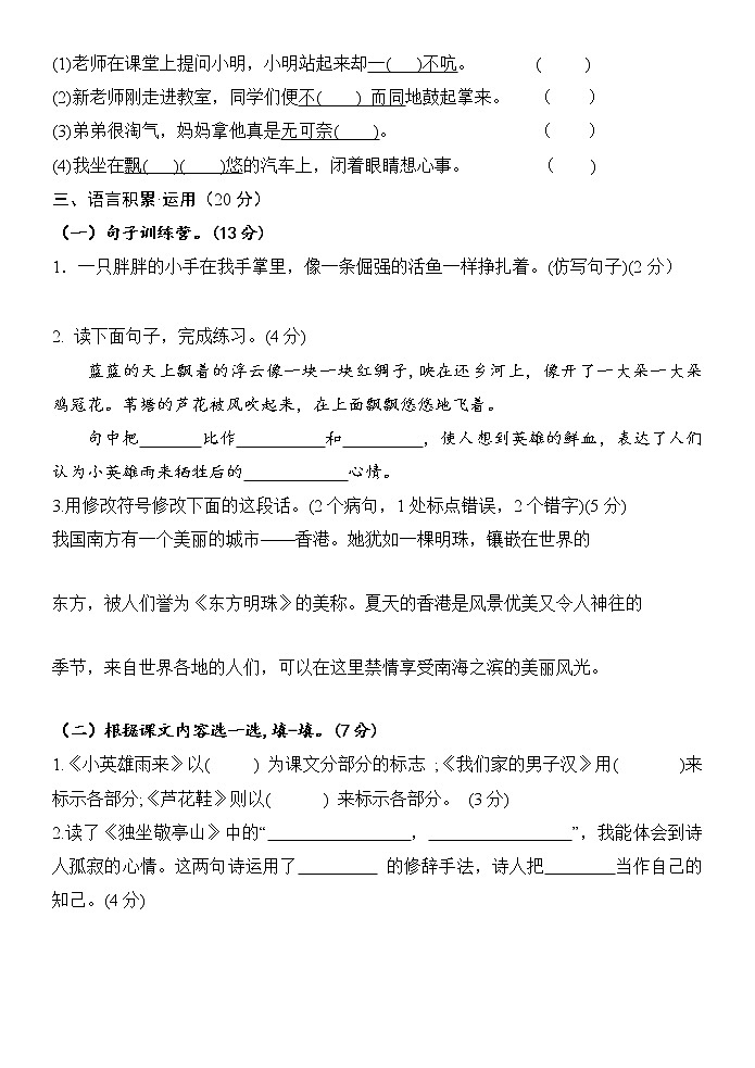 第六单元（单元测试） 部编版语文四年级下册第2页