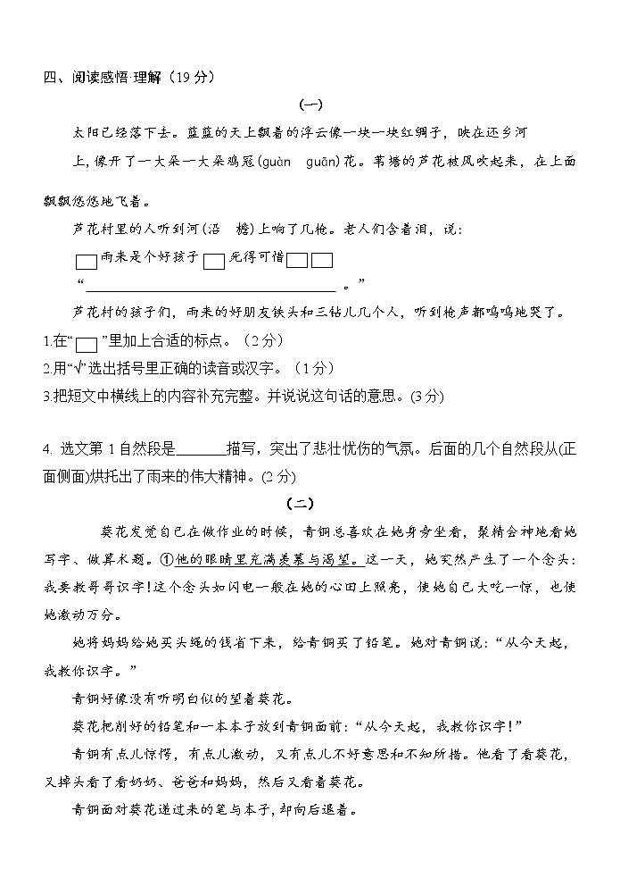 第六单元（单元测试） 部编版语文四年级下册第3页