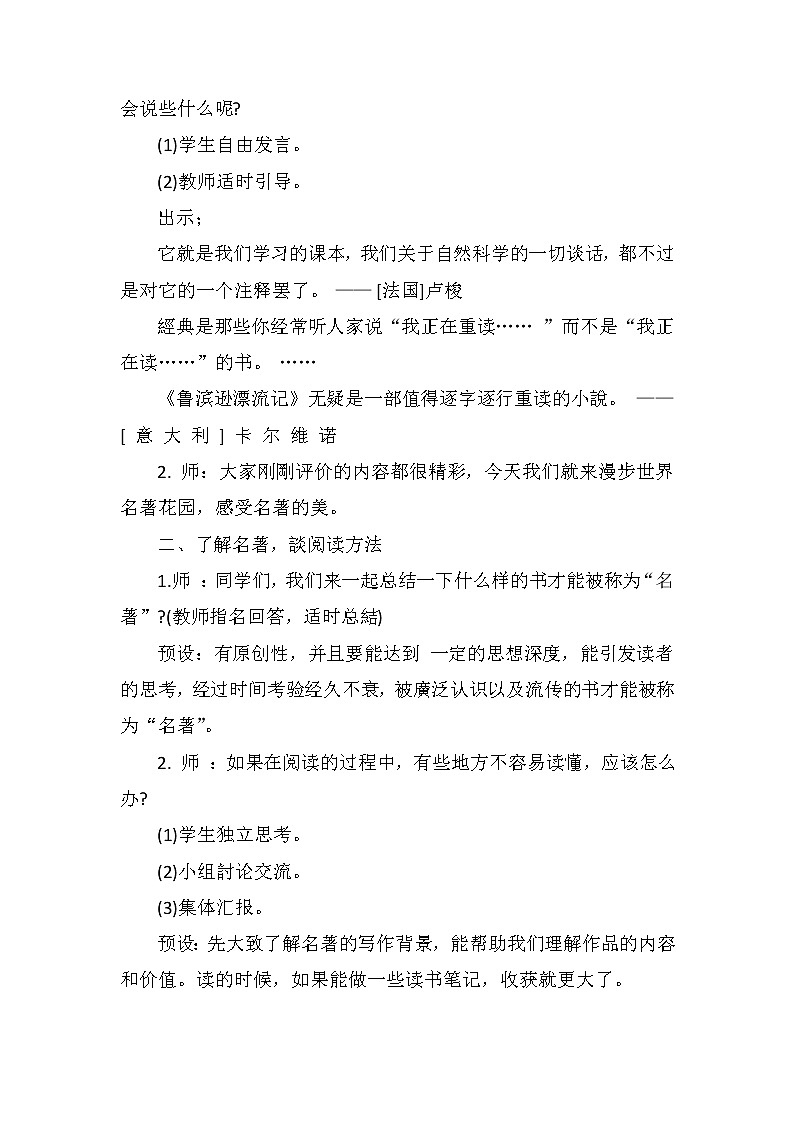 快乐读书吧：漫步世界名著花园（教案）部编版语文六年级下册第2页