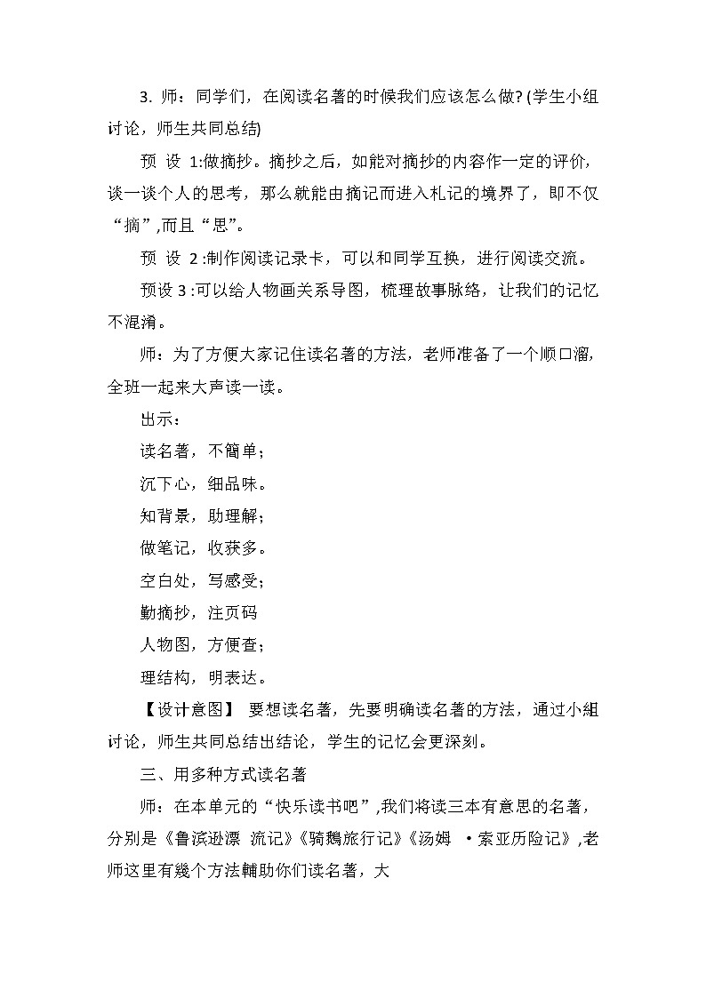 快乐读书吧：漫步世界名著花园（教案）部编版语文六年级下册第3页