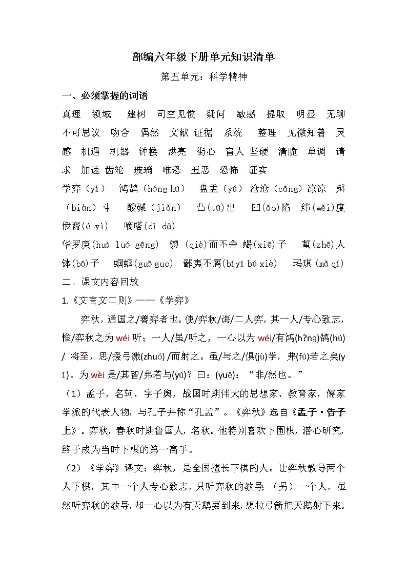 第五单元知识点清单（素材） 部编版语文六年级下册第1页