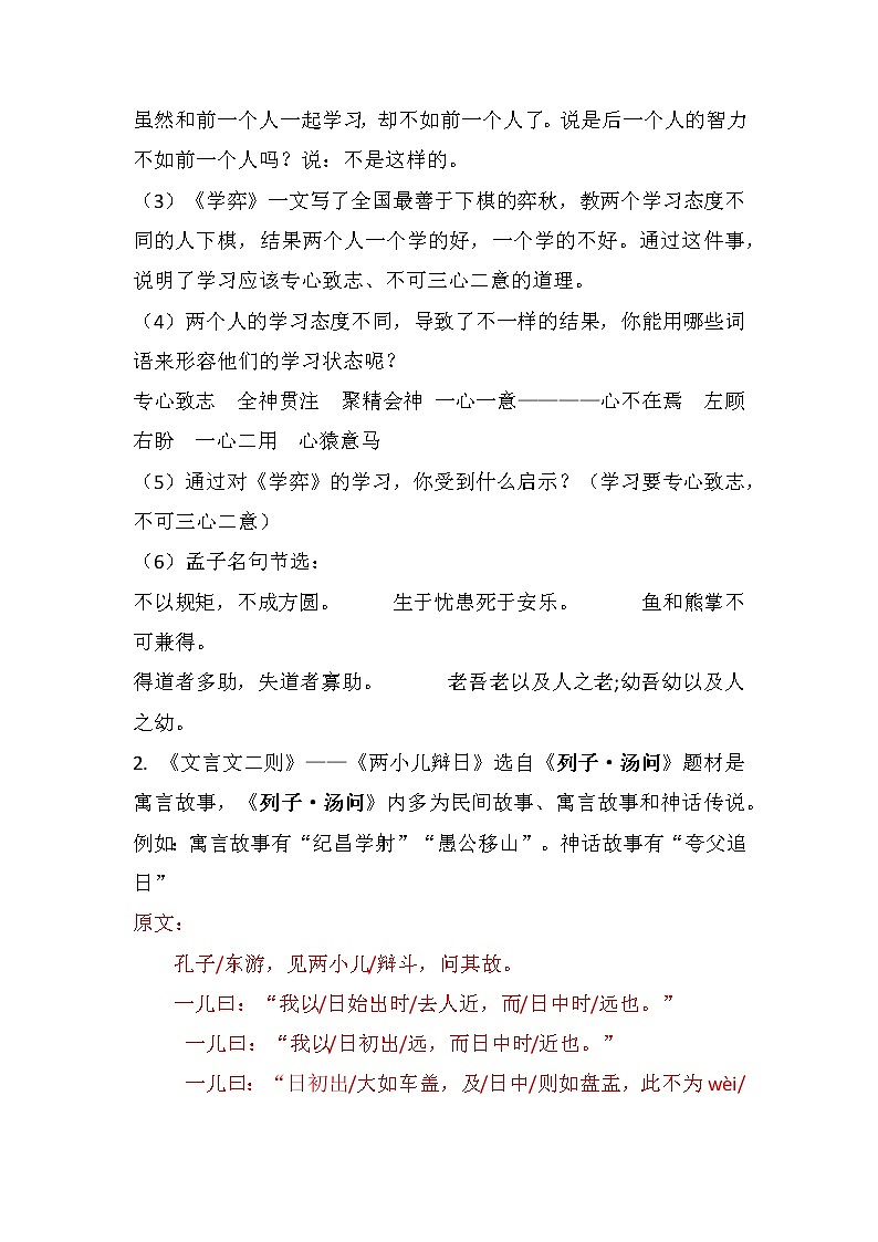 第五单元知识点清单（素材） 部编版语文六年级下册第2页