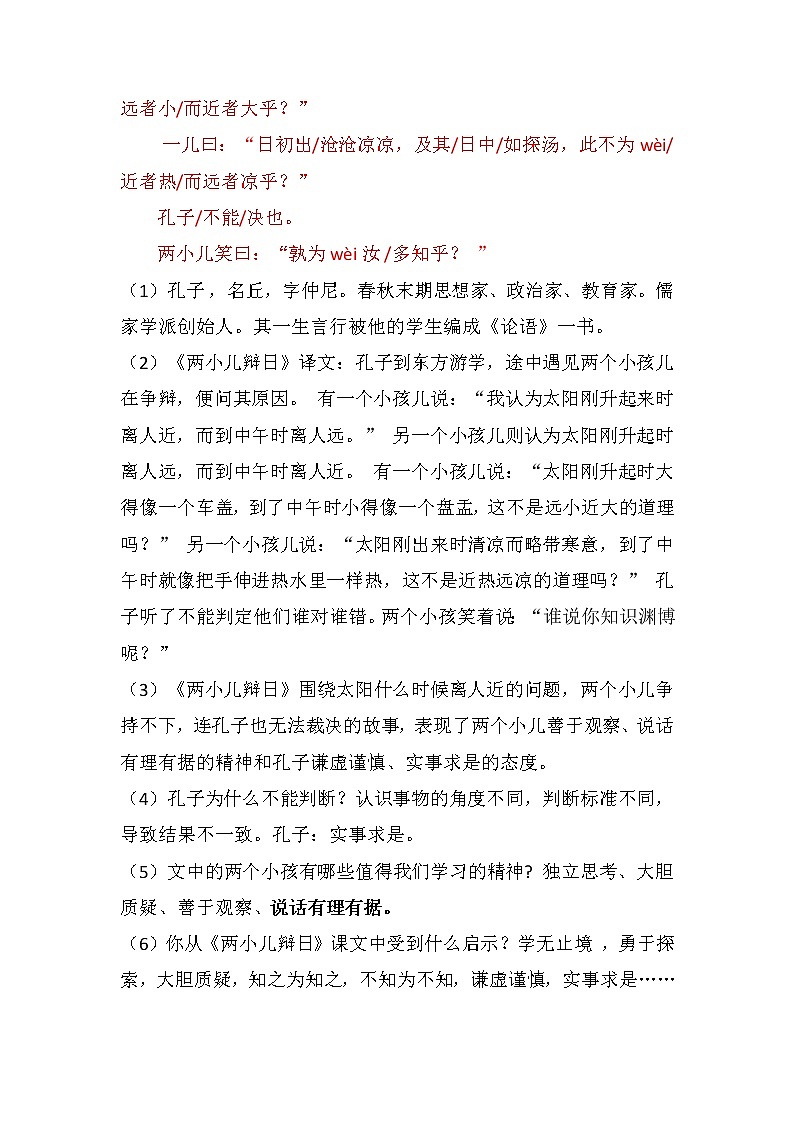 第五单元知识点清单（素材） 部编版语文六年级下册第3页