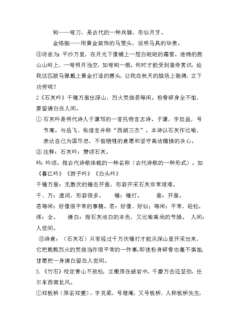 第四单元知识点清单（素材） 部编版语文六年级下册02