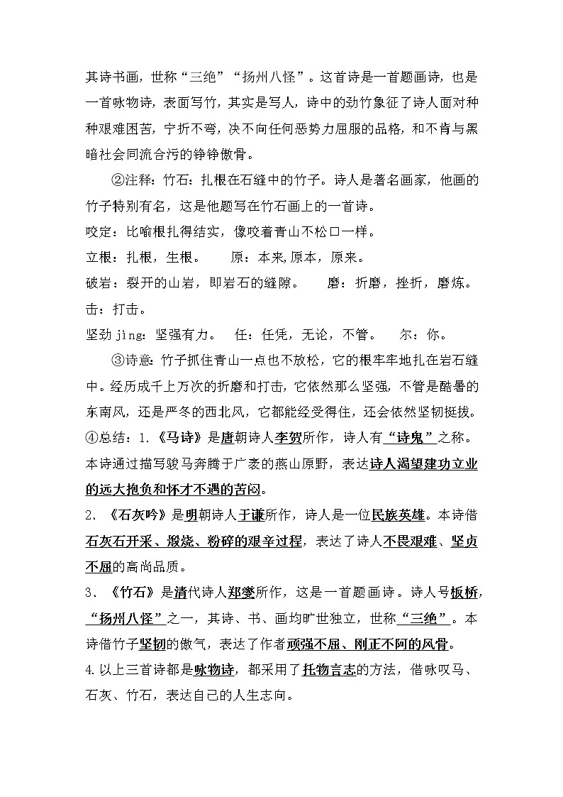 第四单元知识点清单（素材） 部编版语文六年级下册03