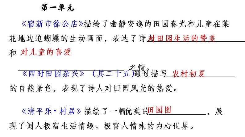 期中复习（课件） 人教部编版四年级语文下册第4页