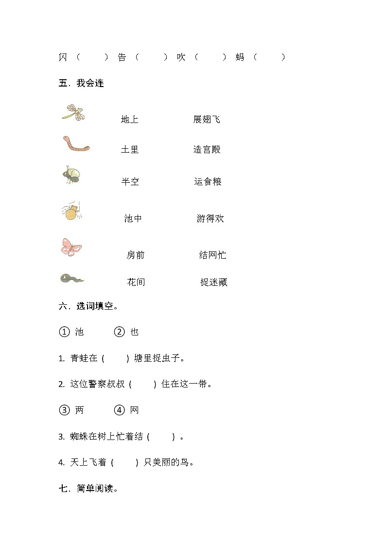 部编版语文一年级下册 5 动物儿歌 同步练习(无答案)02