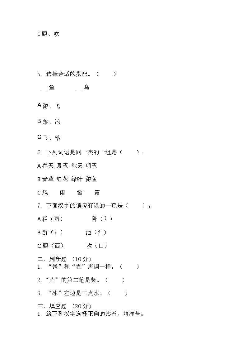 部编版语文一年级下册 1春夏秋冬 同步练习(无答案)02