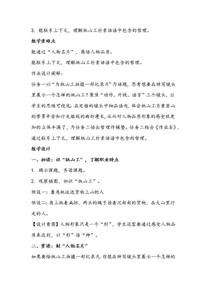 部编版语文四年级下册《挑山工》教学设计02