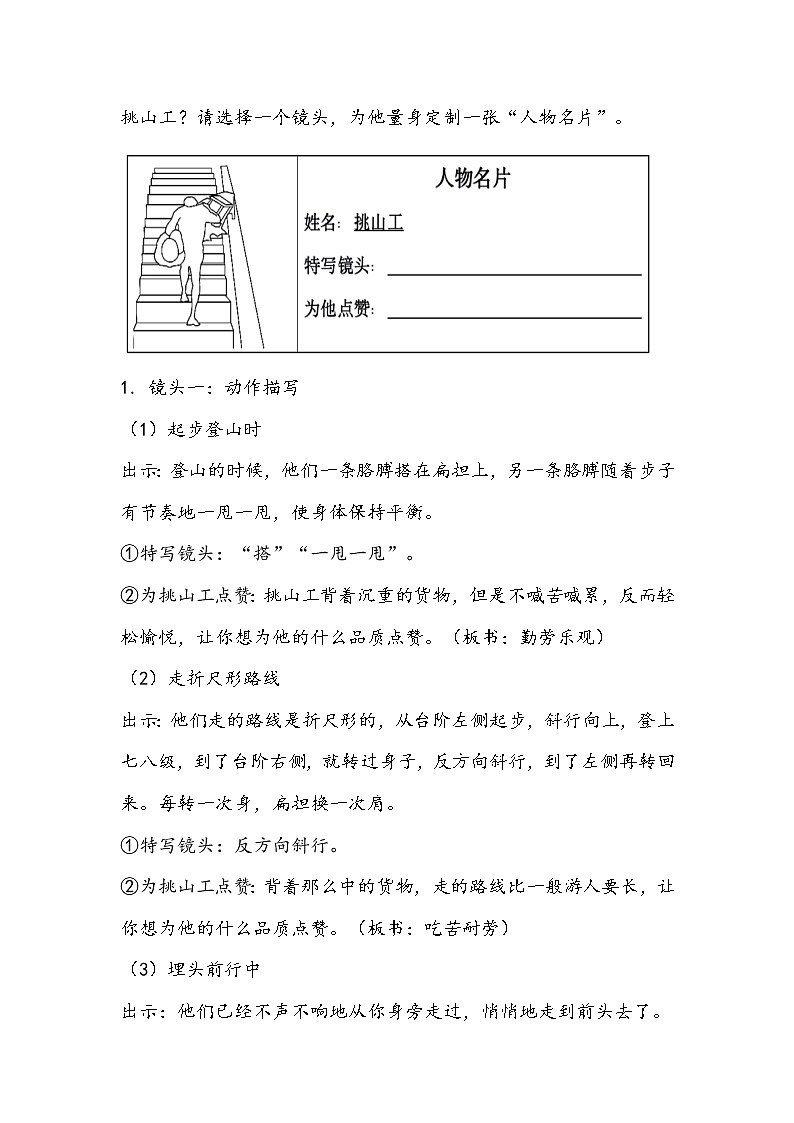 部编版语文四年级下册《挑山工》教学设计03