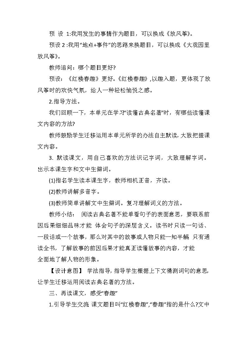 8 红楼春趣（教案）部编版语文五年级下册第2页