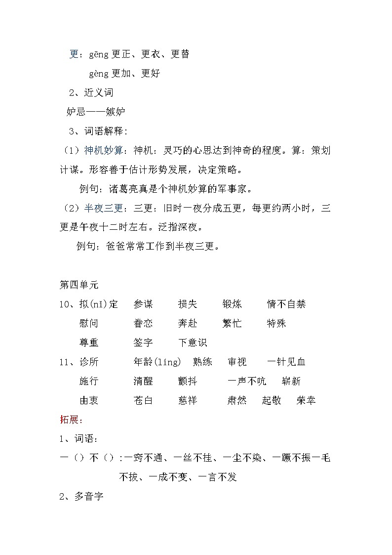 词语表整理与汇总（素材）部编版语文五年级下册第2页