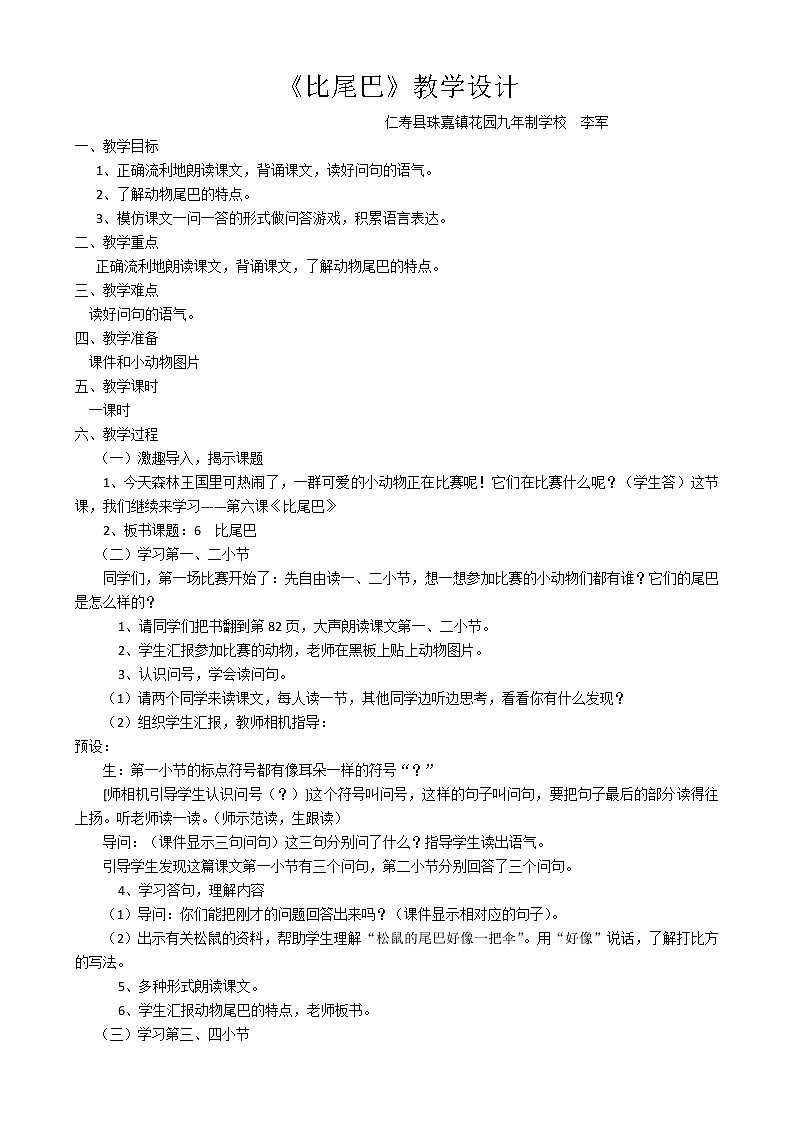 比尾巴  教学设计第1页