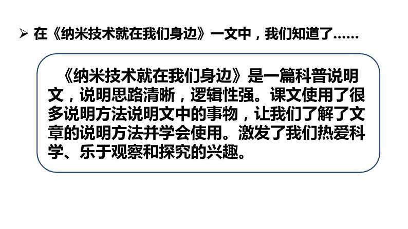 第二单元复习（课件）期中复习 人教版部编版 语文四年级下册06