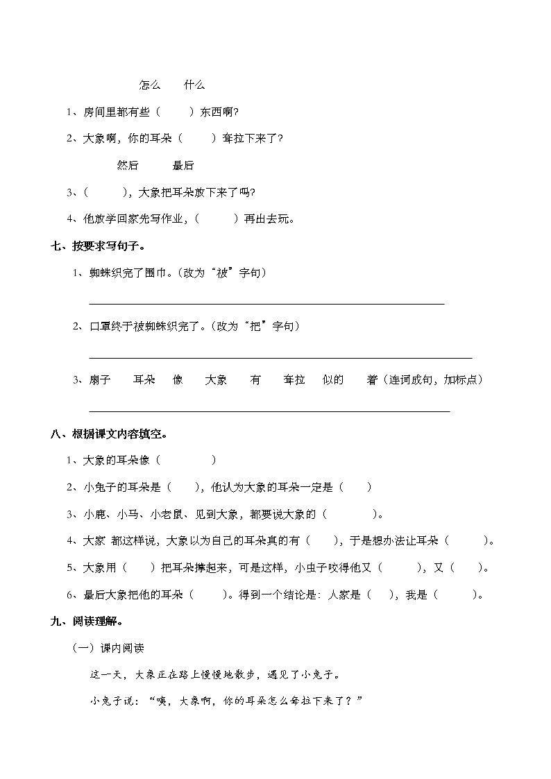部编版语文二年级下册 19大象的耳朵   练习题（含答案）02
