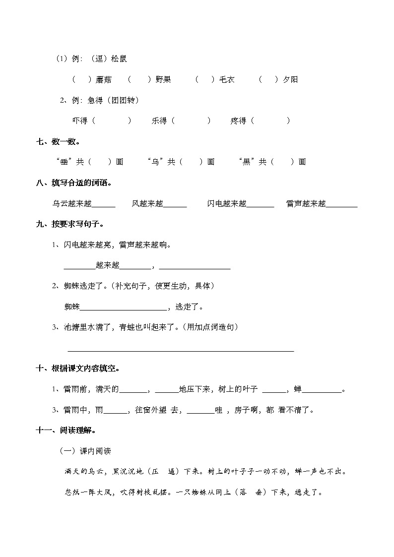 部编版语文二年级下册 16雷雨  练习题（含答案）02