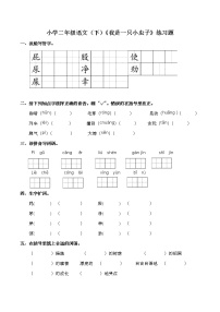 语文二年级下册我是一只小虫子巩固练习