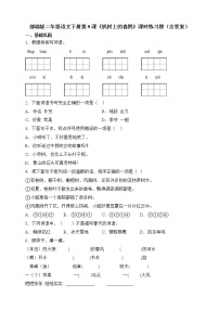 小学语文人教部编版二年级下册枫树上的喜鹊课时练习