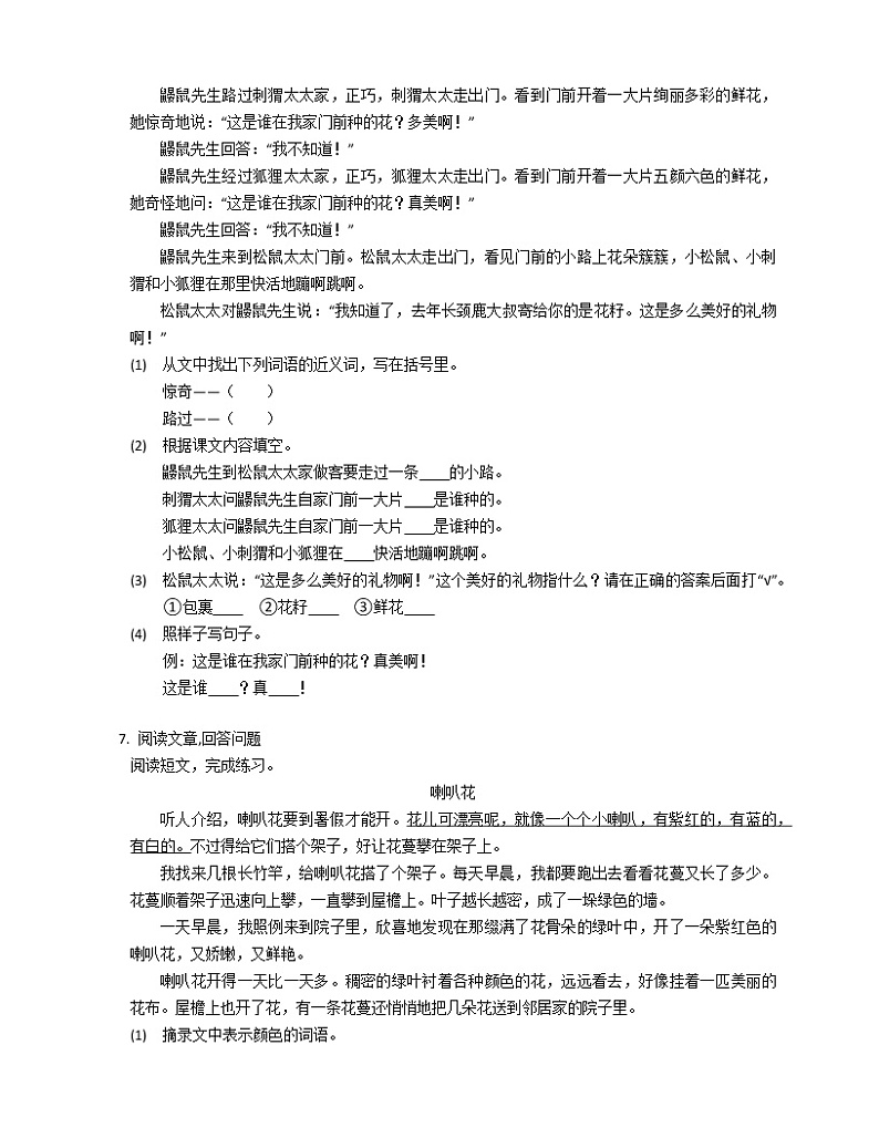 部编版语文二年级下册 3 开满鲜花的小路  同步练习（无答案）第2页