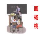 13《画杨桃》课件-2022-2023学年语文二年级下册（部编版）