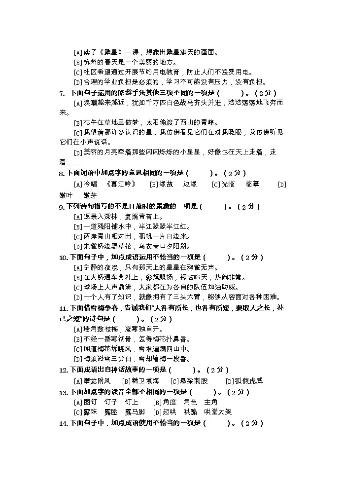 广东省江门市开平市2020-2021学年四年级下学期期末语文试卷第2页