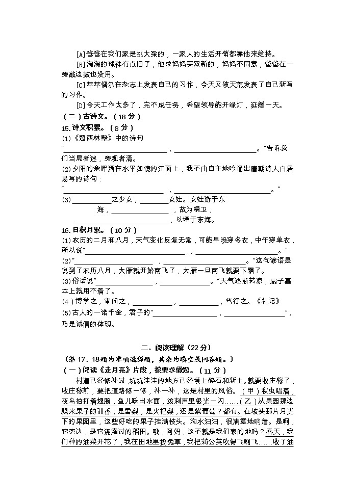 广东省江门市开平市2020-2021学年四年级下学期期末语文试卷第3页