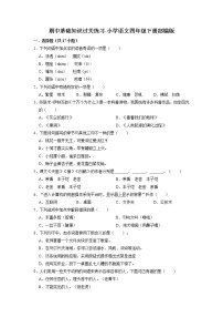 期中基础知识过关练习卷-2022-2023学年语文四年级下册（部编版）