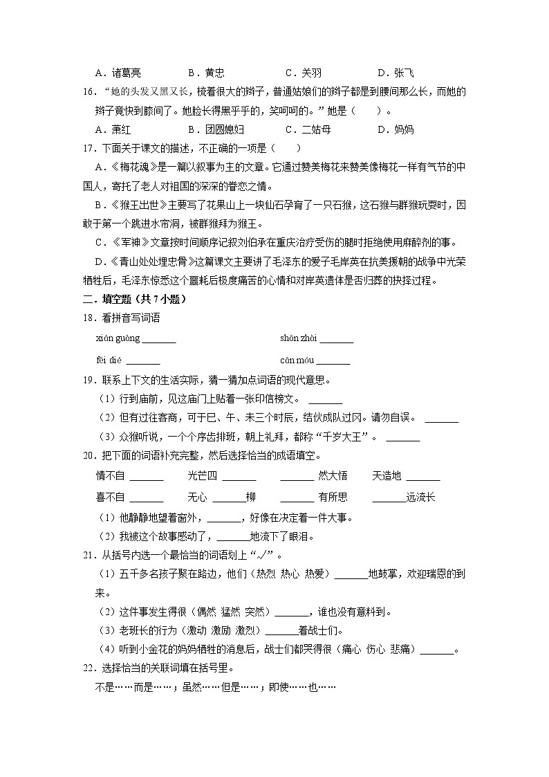 期中基础知识过关练习卷-2022-2023学年语文五年级下册（部编版）03