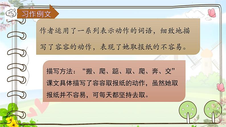 第五单元习作例文 我的朋友容容课件PPT05