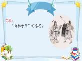 五下15 自相矛盾课件PPT