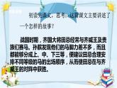 五下语文16 田忌赛马课件PPT