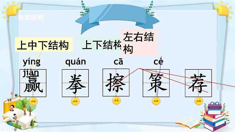 五下语文16 田忌赛马课件PPT第8页