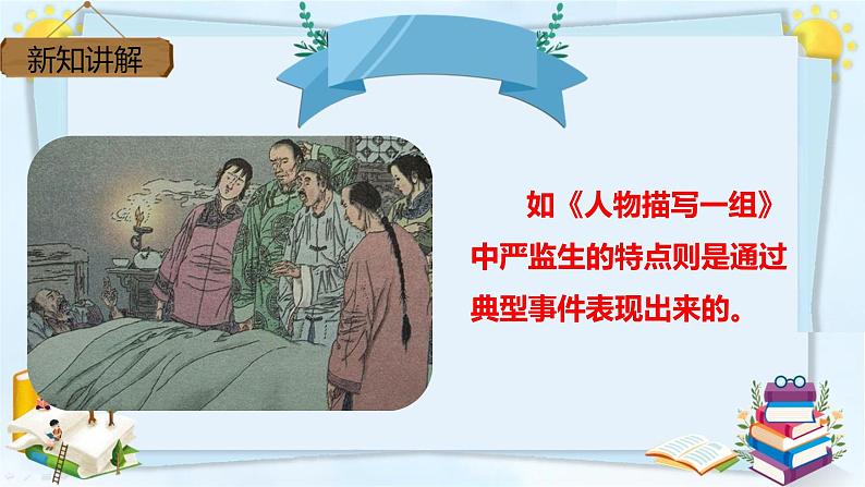 交流平台与习作例文课件PPT05