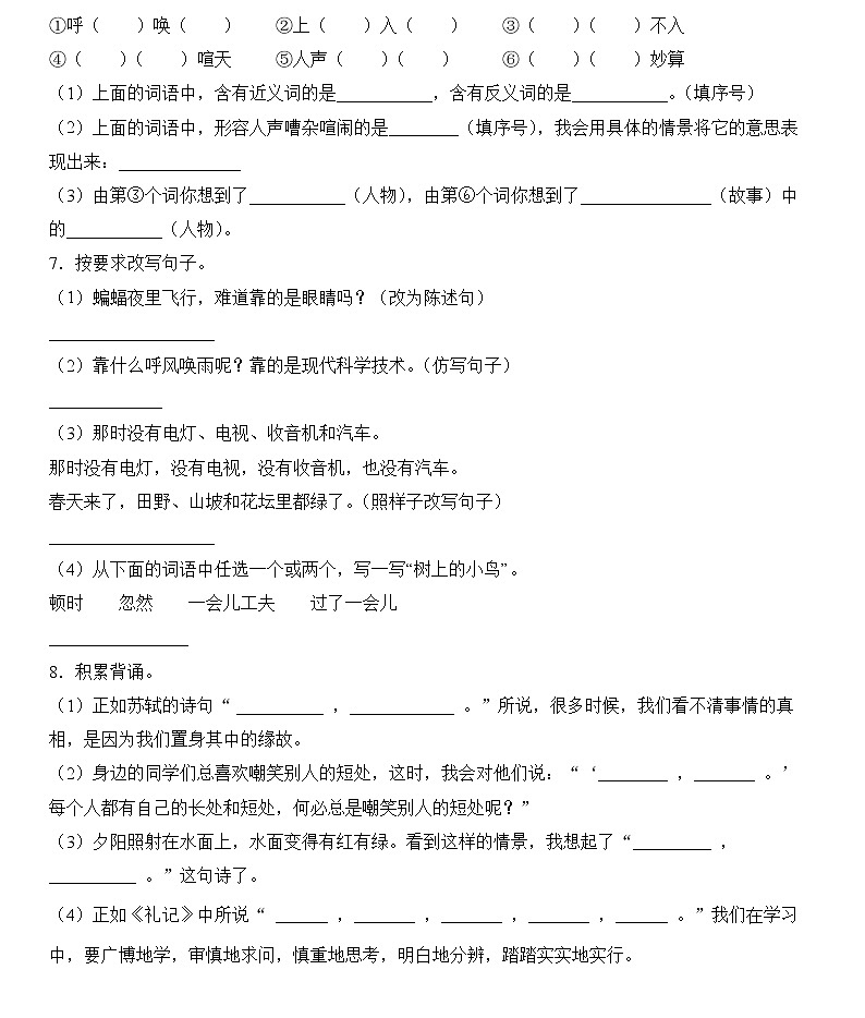 2022-2023学年广东省佛山市高明区荷城街道第二小学四年级上学期期中考试：语文第2页
