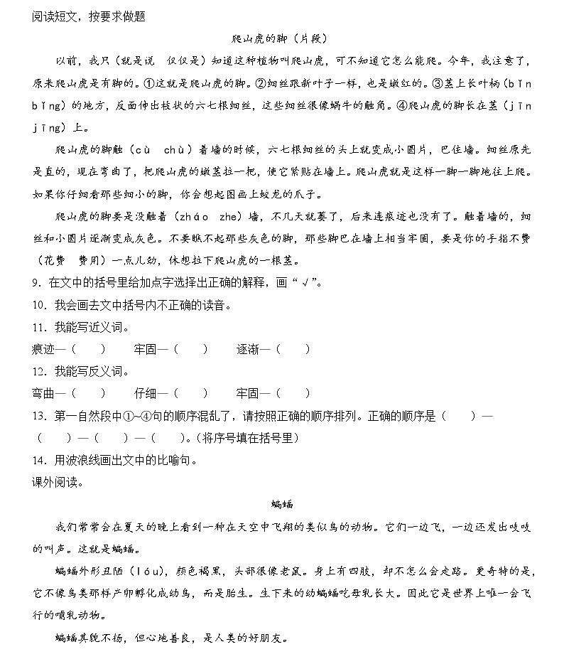 2022-2023学年广东省佛山市高明区荷城街道第二小学四年级上学期期中考试：语文第3页