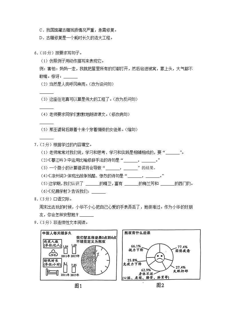 河南省驻马店市上蔡县2022-2023学年四年级上学期期末语文试卷02