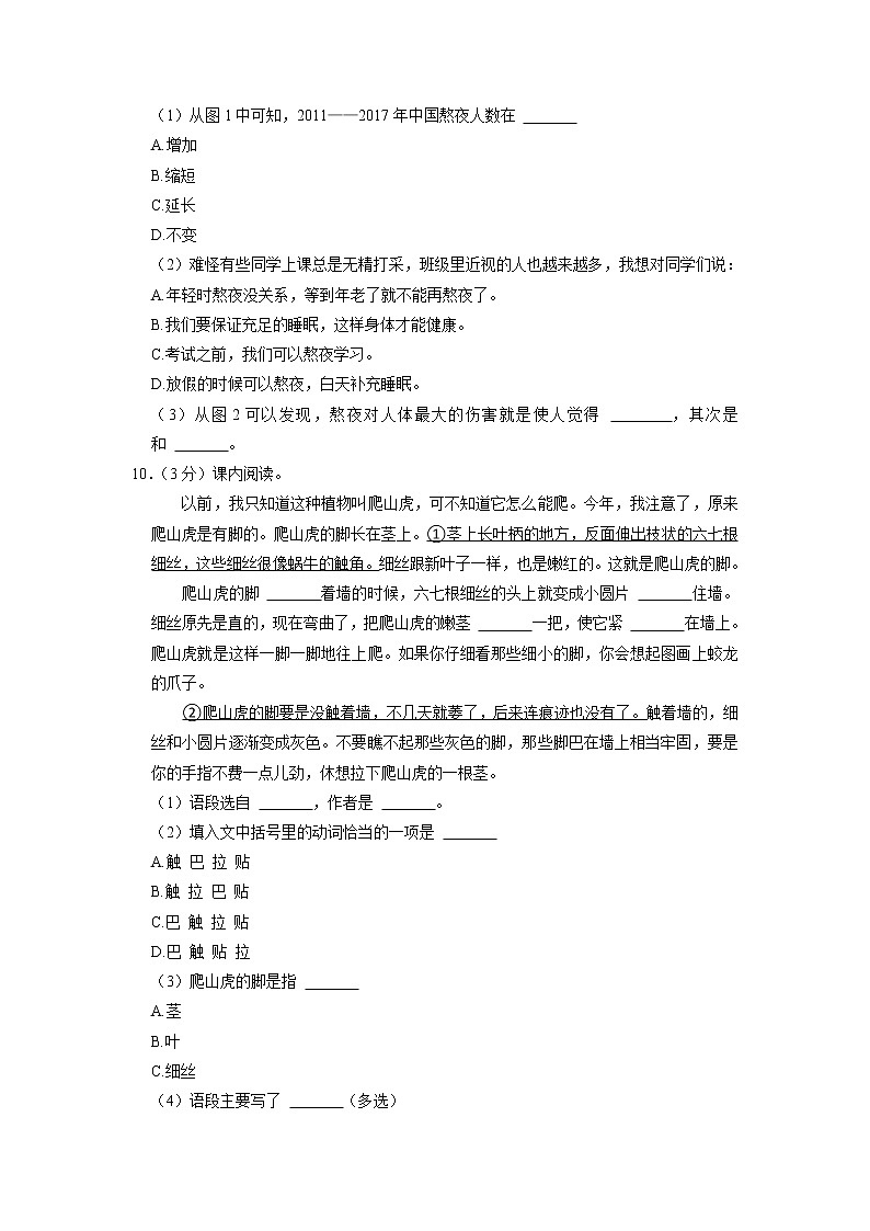 河南省驻马店市上蔡县2022-2023学年四年级上学期期末语文试卷03