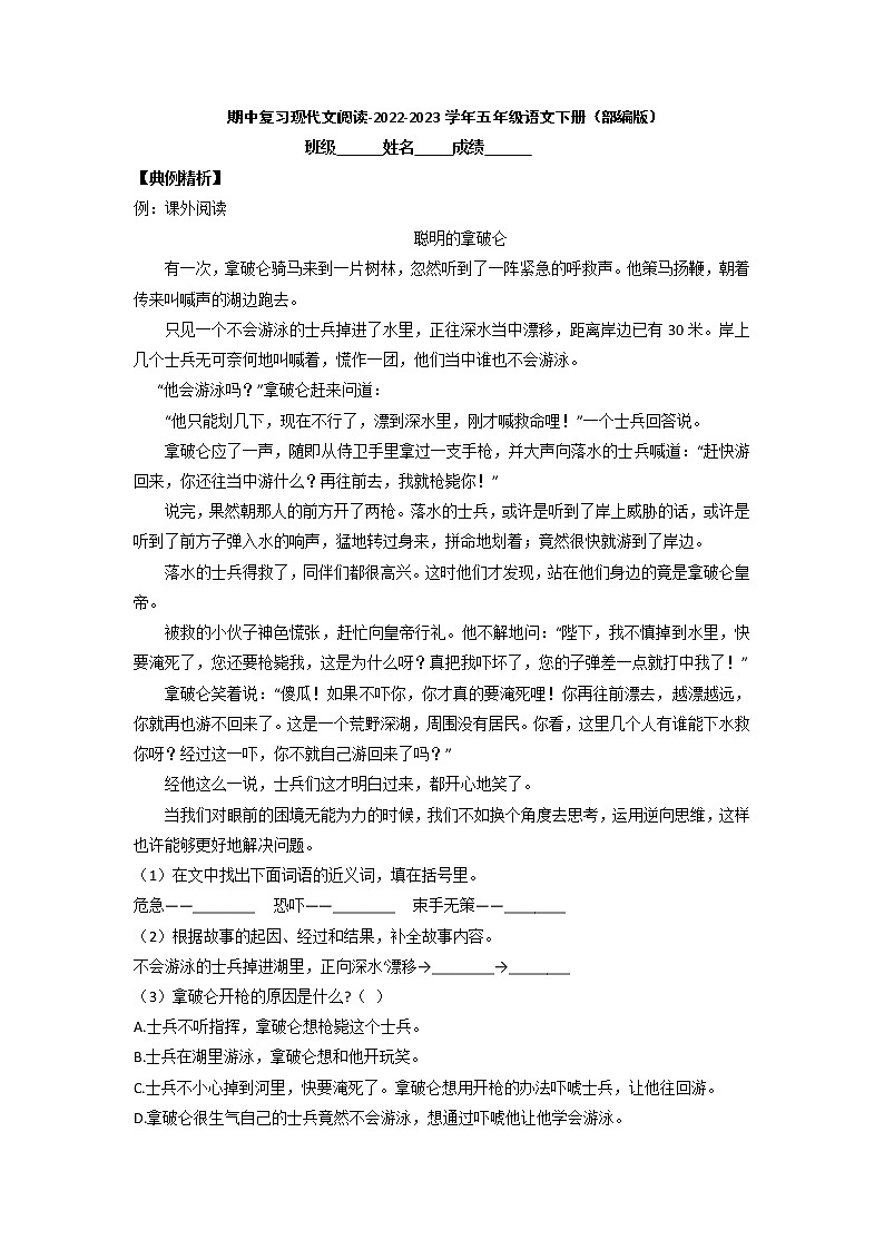 期中复习现代文阅读试题-2022-2023学年语文五年级下册（部编版）01