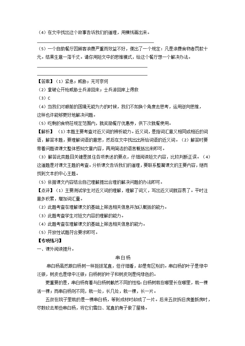 期中复习现代文阅读试题-2022-2023学年语文五年级下册（部编版）02