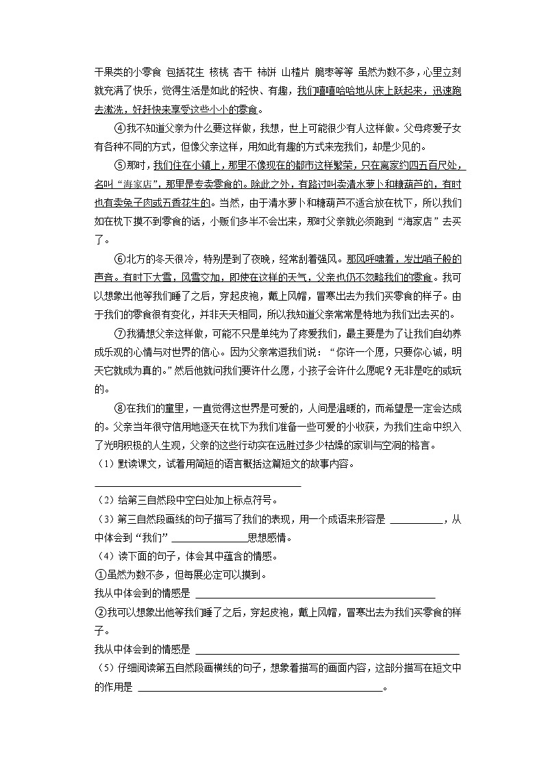 山东省临沂市罗庄区2022-2023学年五年级上学期期末语文试卷02