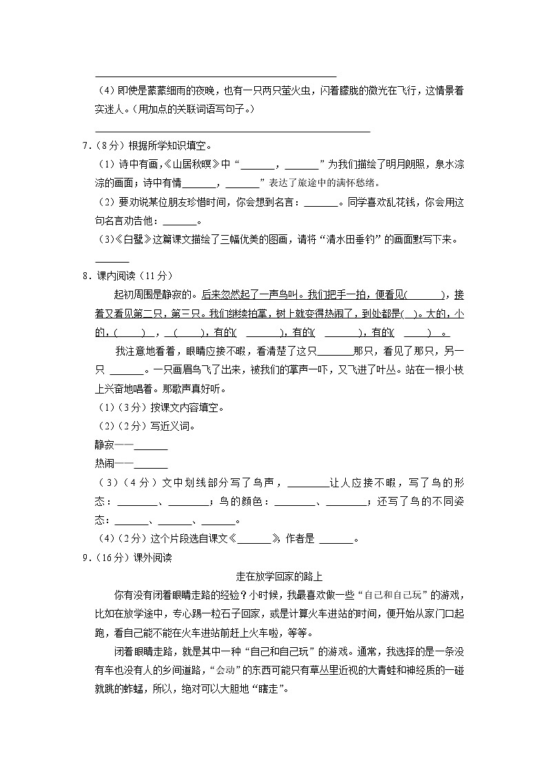 山西省忻州市静乐县2022-2023学年五年级上学期期末语文试卷第2页