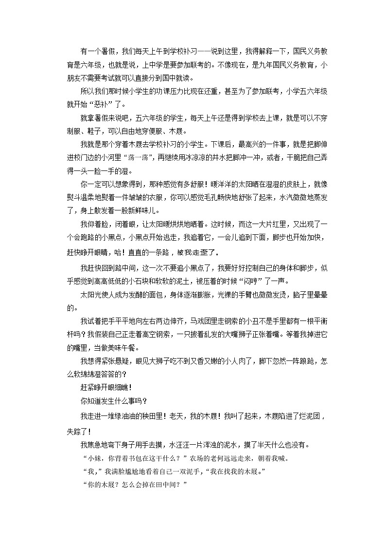 山西省忻州市静乐县2022-2023学年五年级上学期期末语文试卷第3页