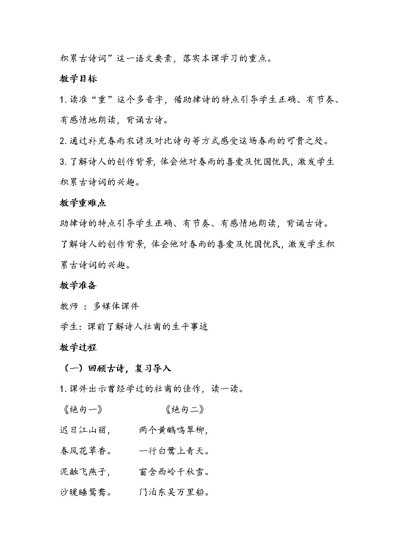 部编版语文六年级下册《春夜喜雨》教学设计第2页