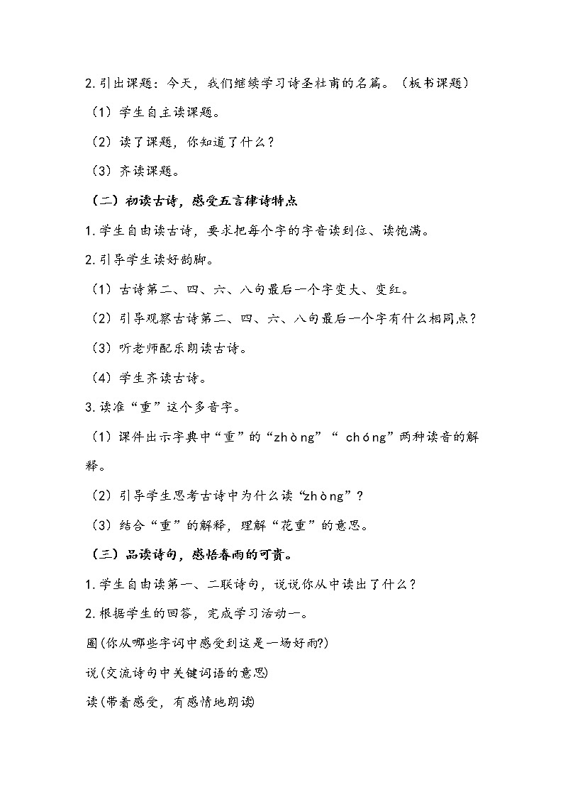 部编版语文六年级下册《春夜喜雨》教学设计第3页