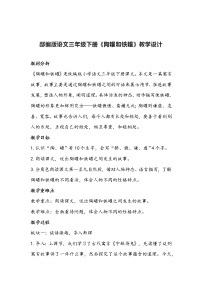 人教部编版三年级下册陶罐和铁罐教案